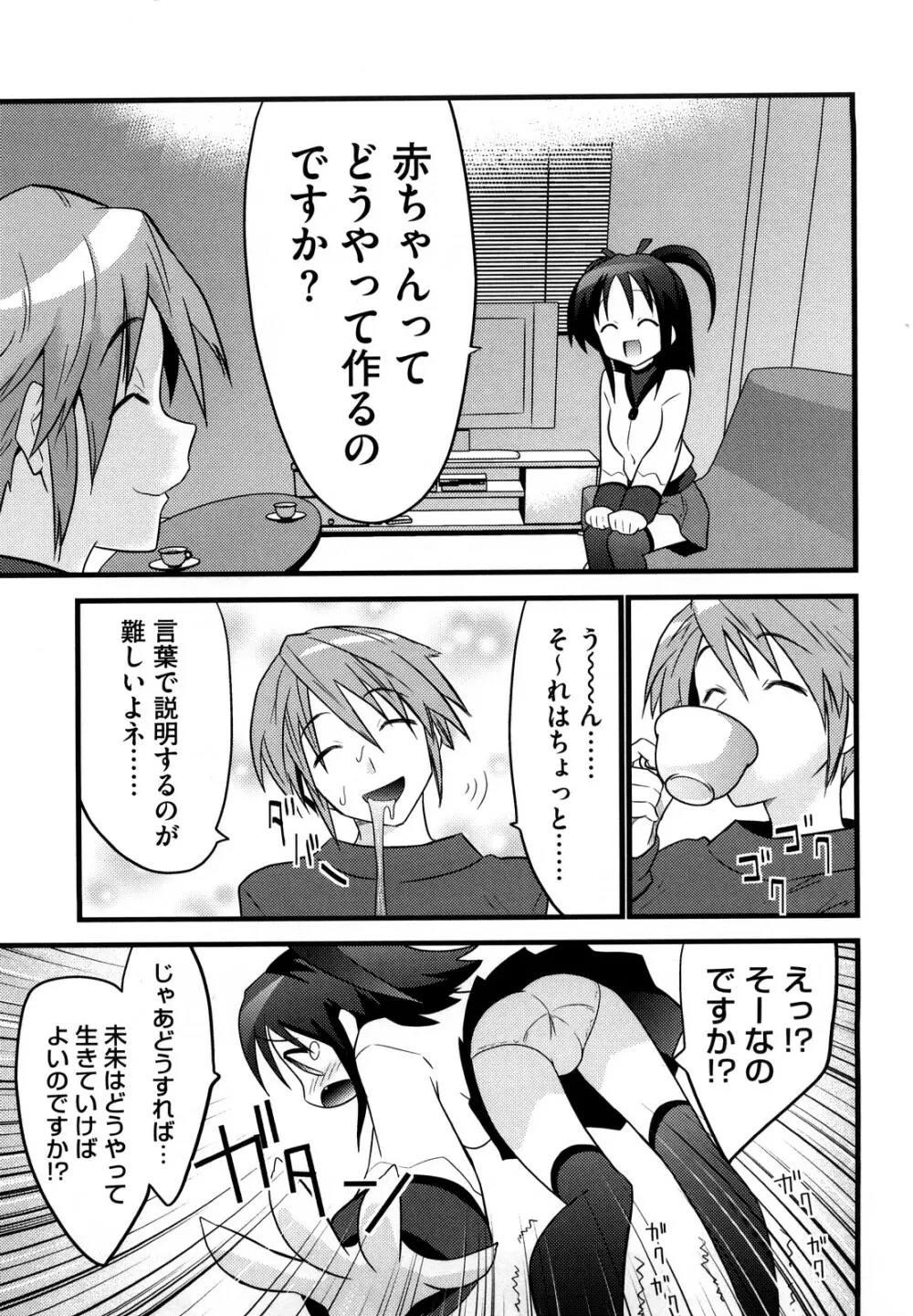 フールガール Page.133