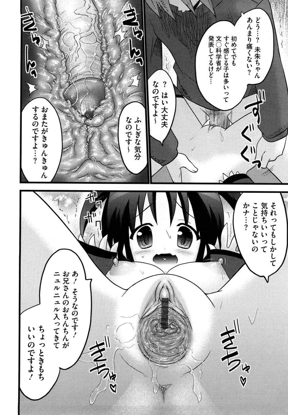 フールガール Page.146