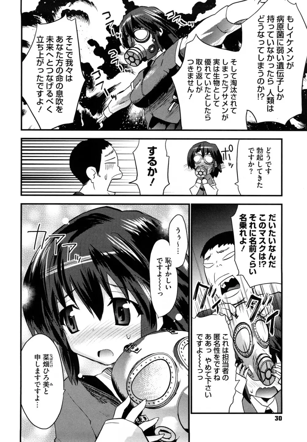 フールガール Page.32