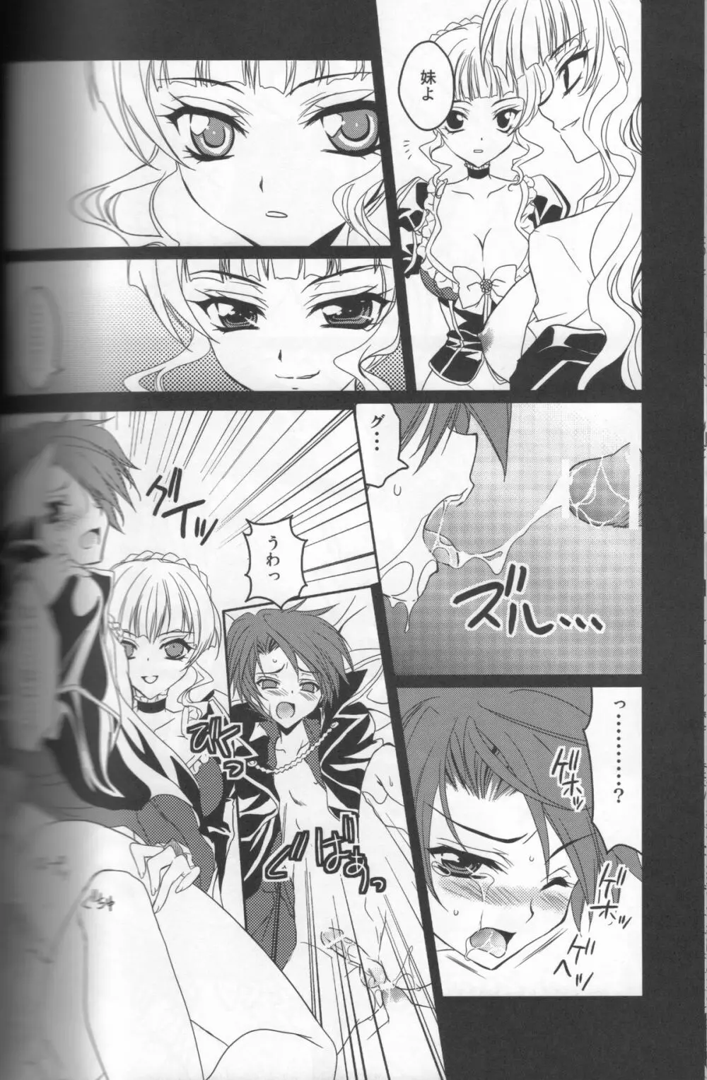 うみねこがなく前に俺がないた Page.23