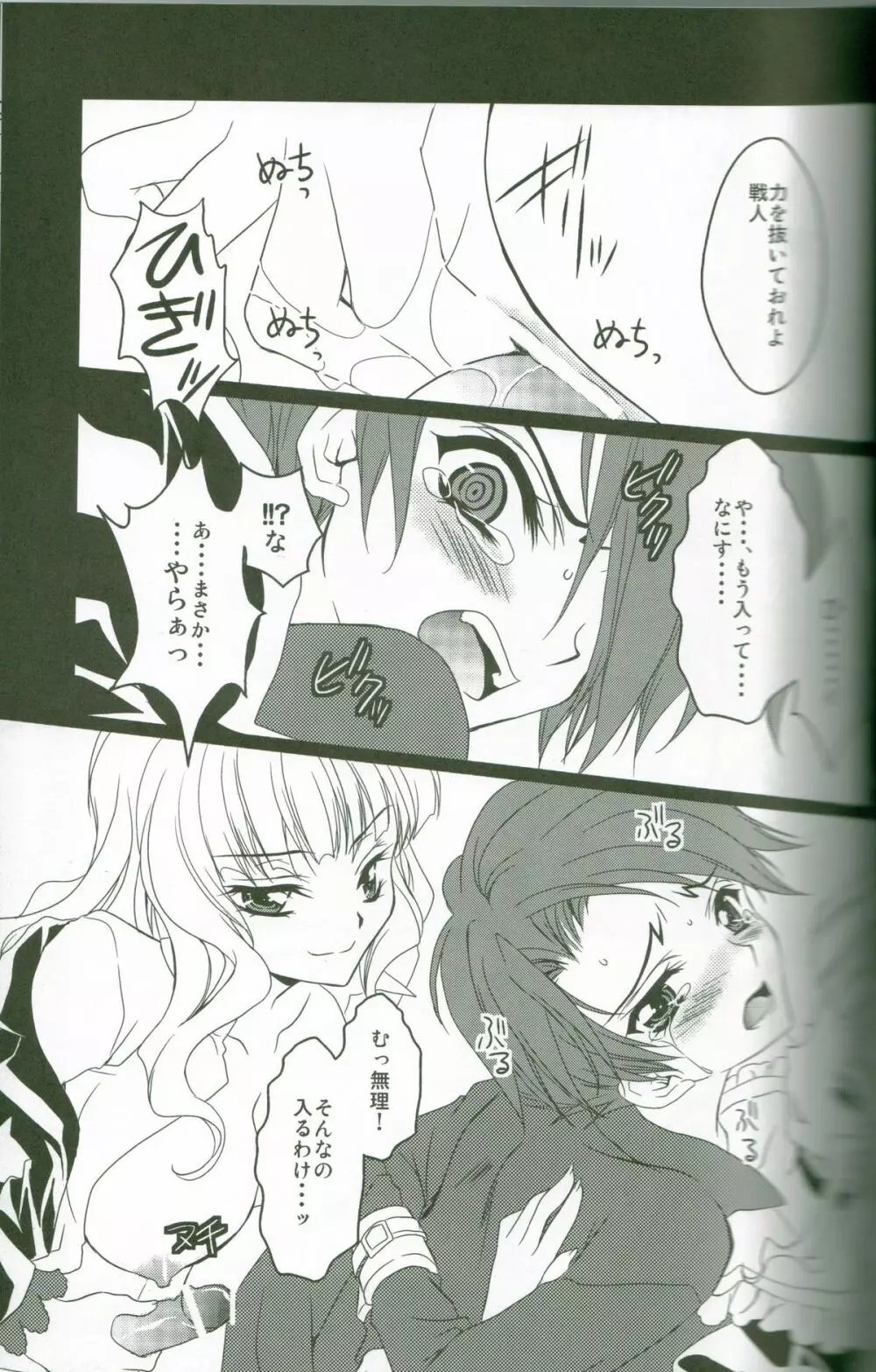 うみねこがなく前に俺がないた Page.24