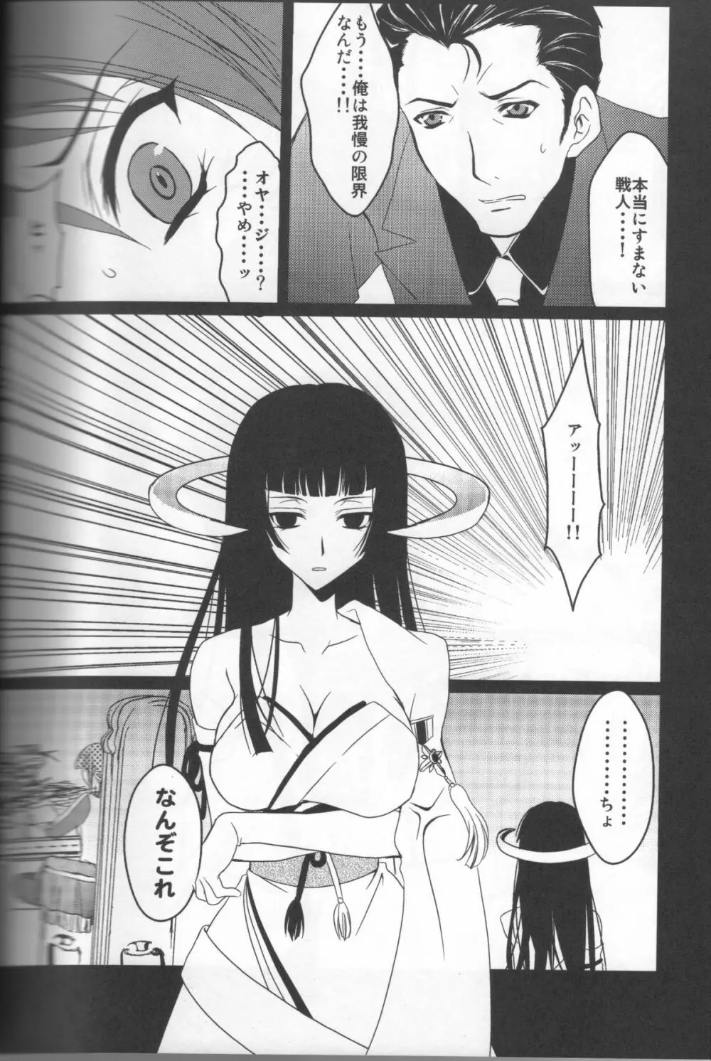 うみねこがなく前に俺がないた Page.31