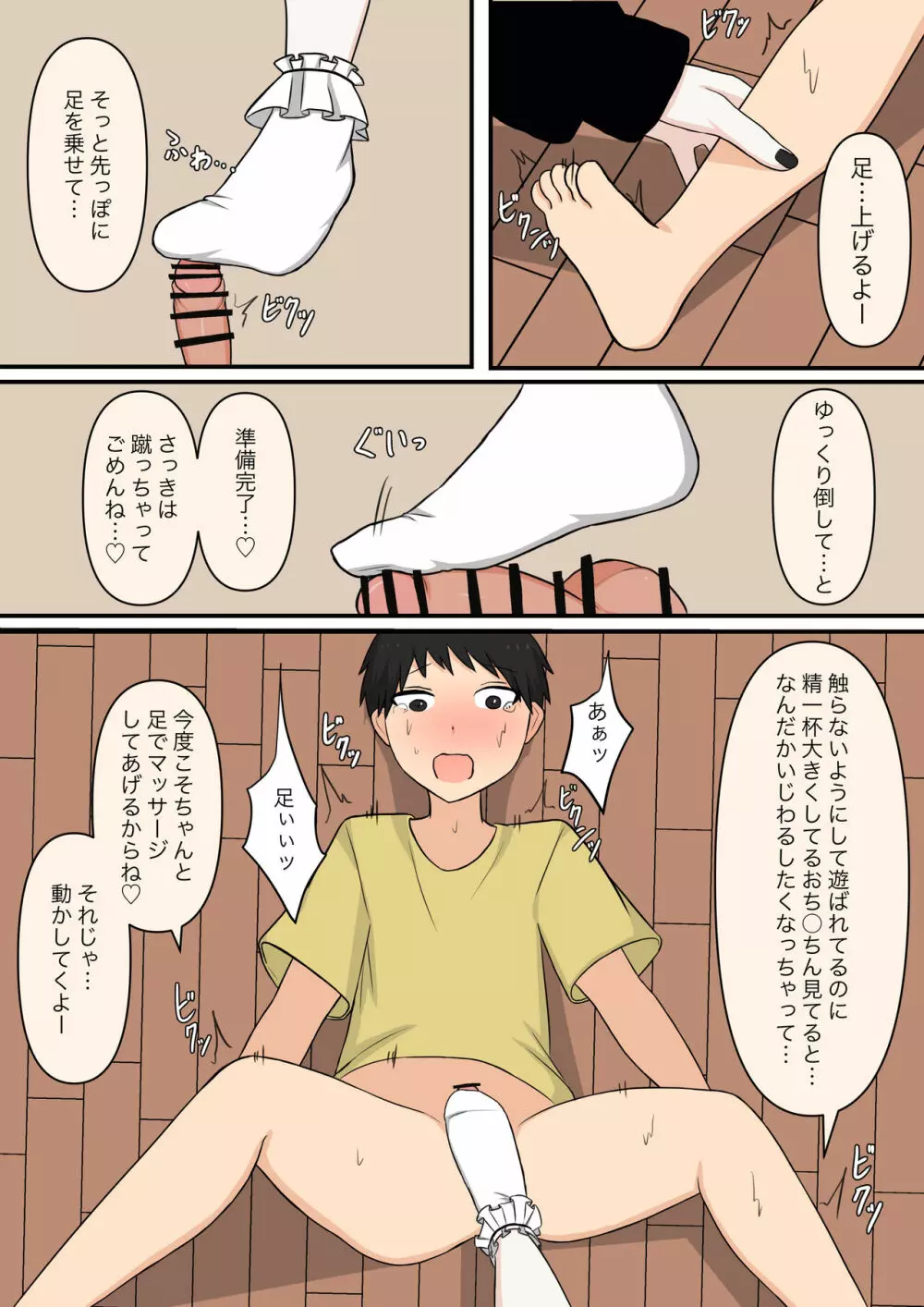 お隣の優しい？お姉さん Page.13