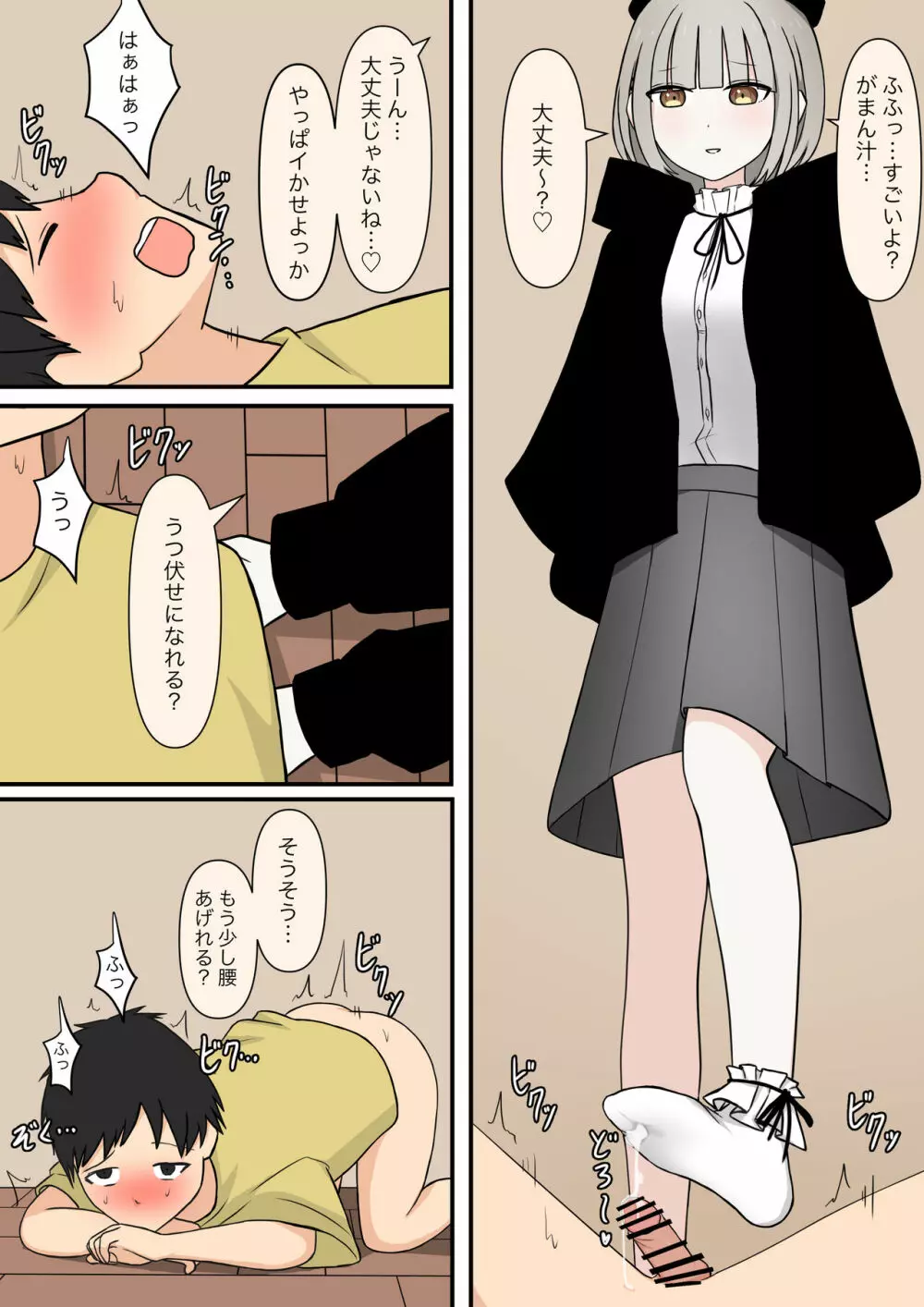 お隣の優しい？お姉さん Page.15