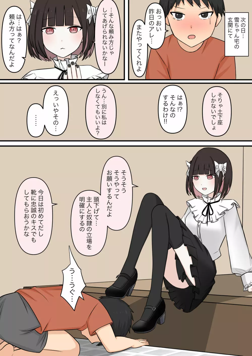 お隣の優しい？お姉さん Page.25