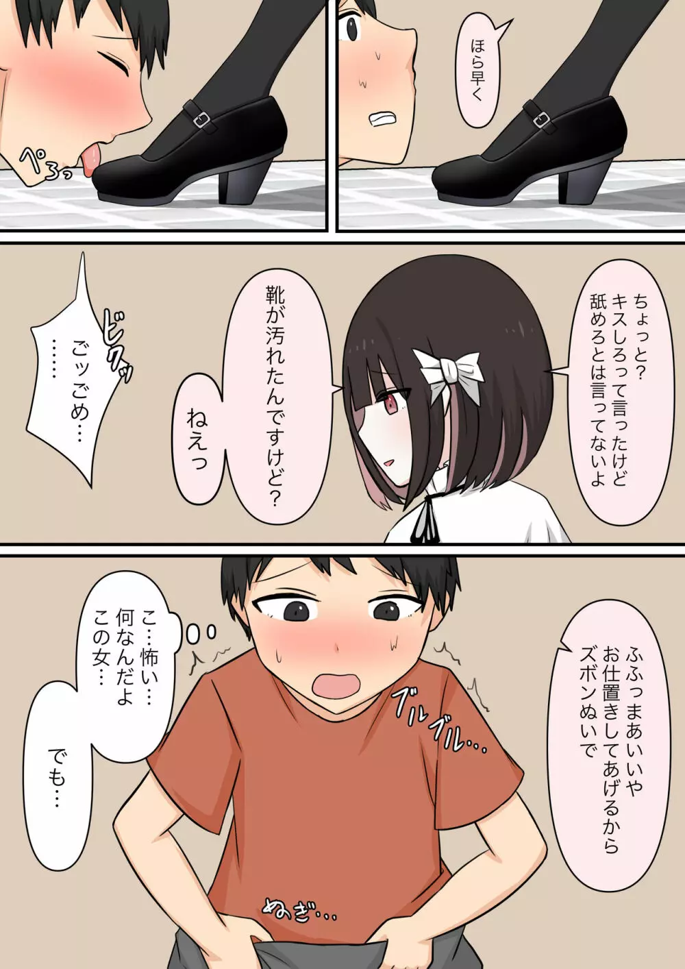 お隣の優しい？お姉さん Page.26