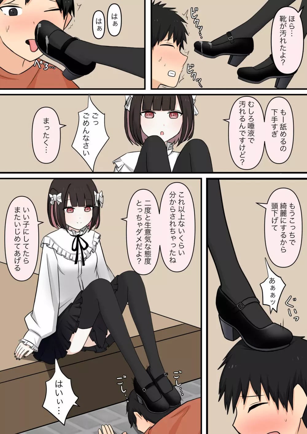 お隣の優しい？お姉さん Page.28