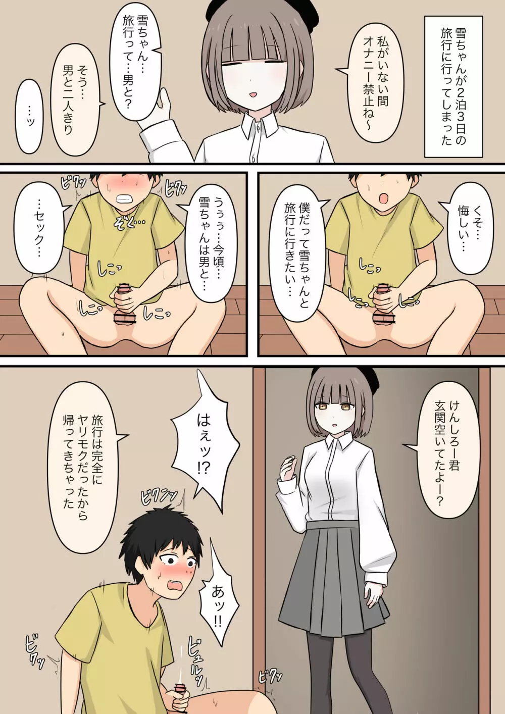 お隣の優しい？お姉さん Page.29