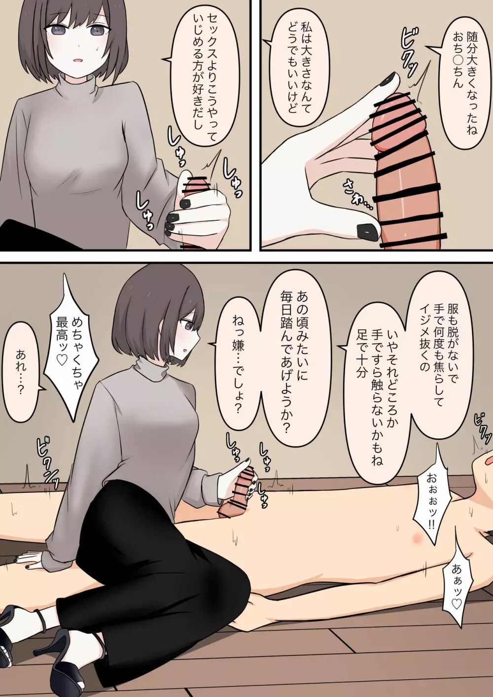 お隣の優しい？お姉さん Page.44