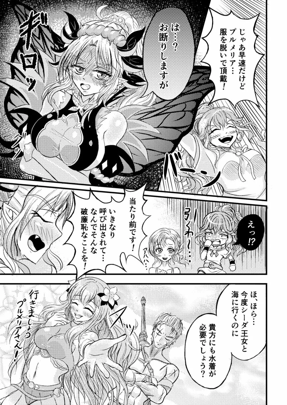 FEヒーローズ プルメリア R18漫画 妍姿艶質 Page.1