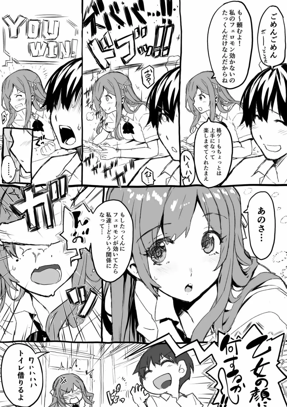 お嬢様は発情期 Page.67