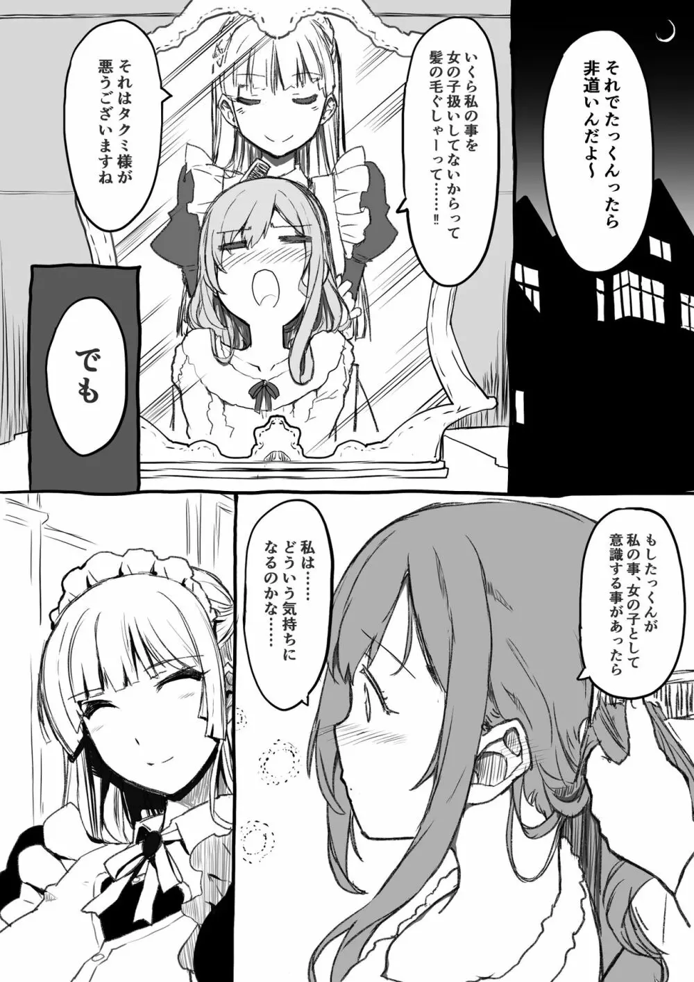 お嬢様は発情期 Page.69