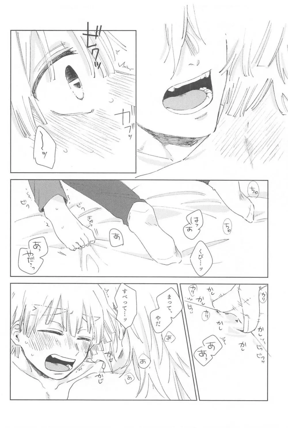 いじわるする? Page.21