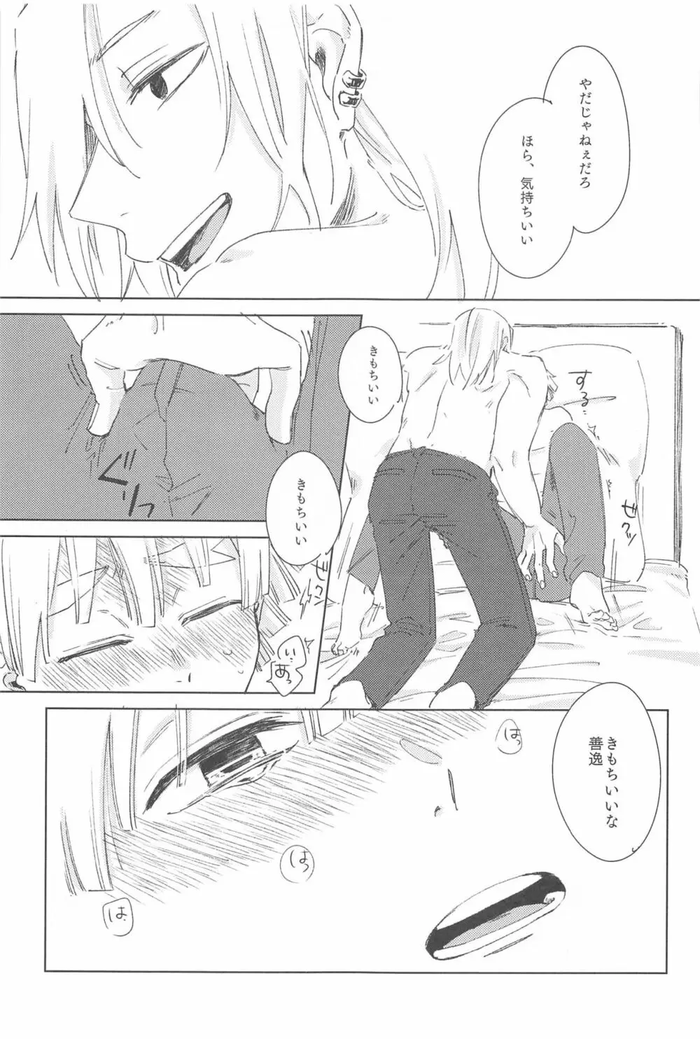 いじわるする? Page.22