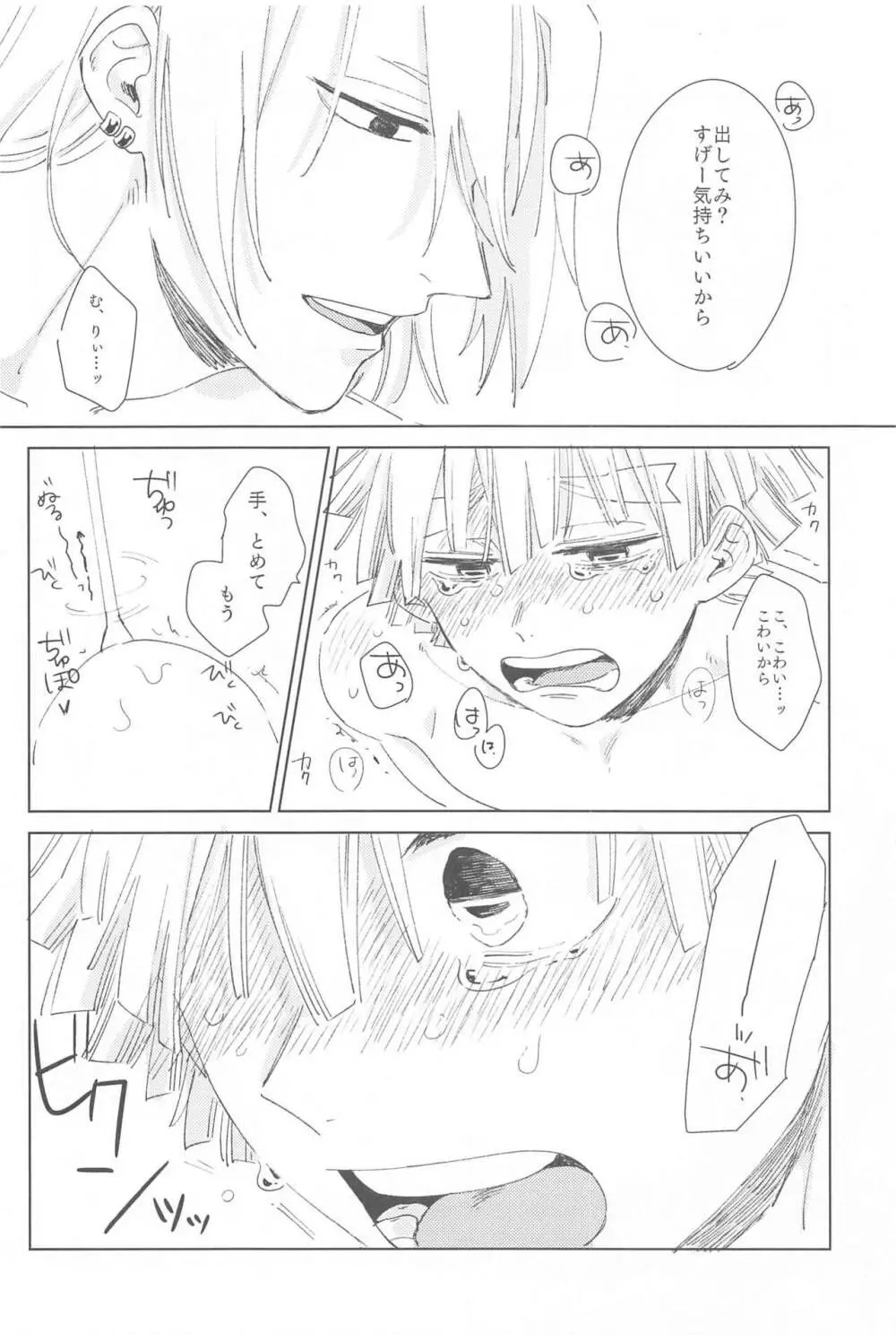 いじわるする? Page.41