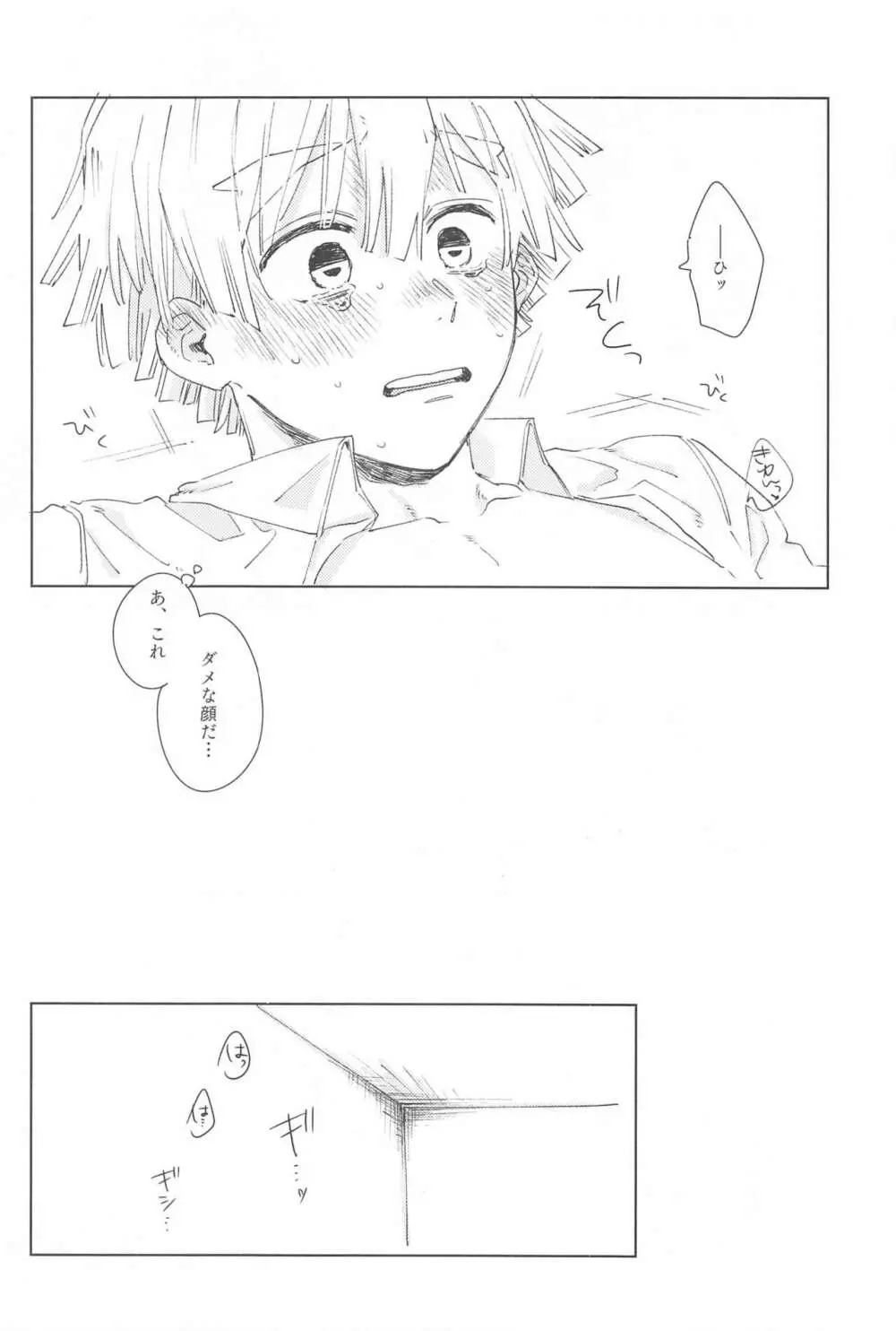 いじわるする? Page.9