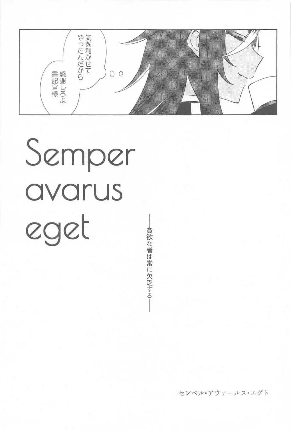 Semper avarus eget Page.28