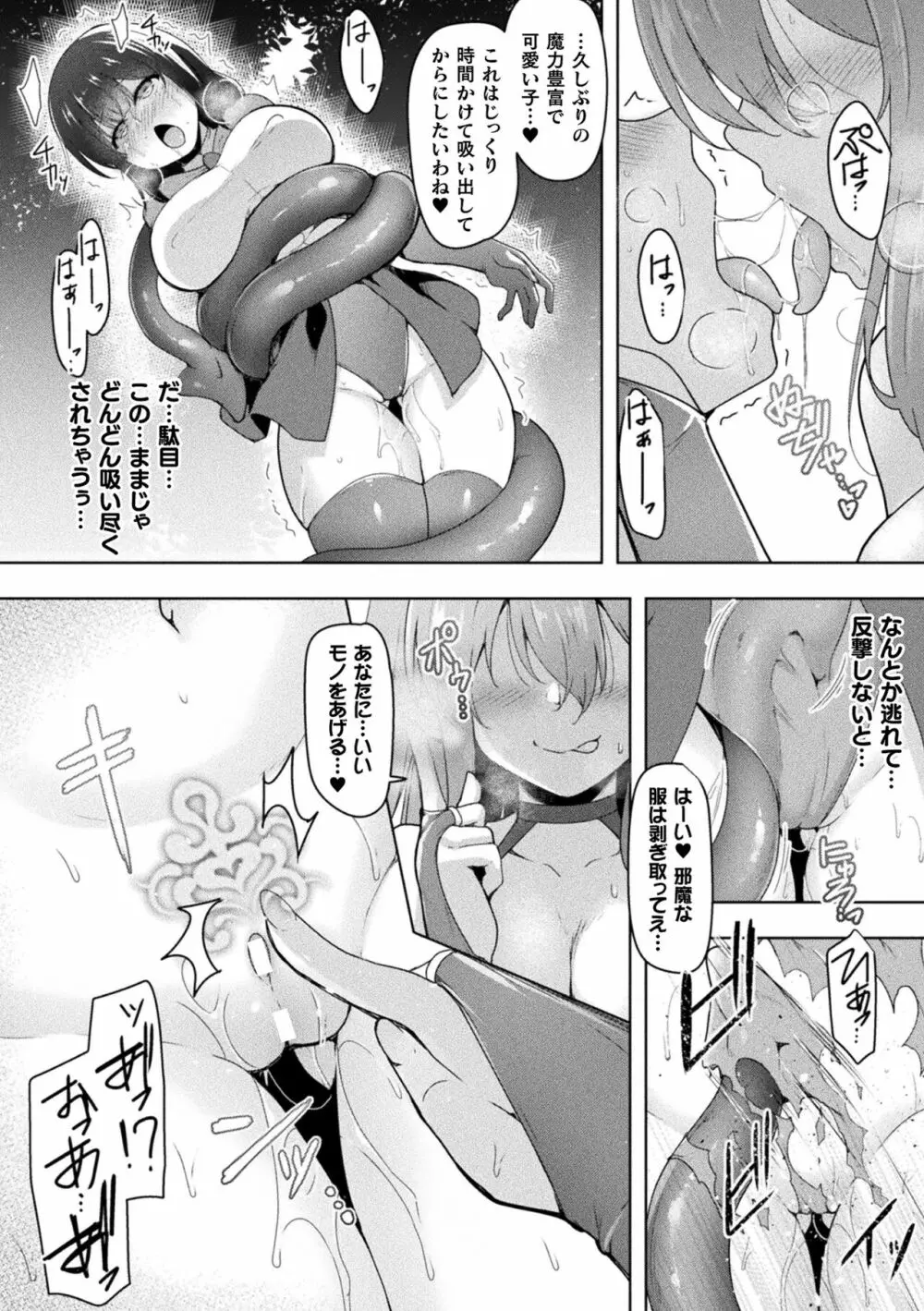 二次元コミックマガジン ふたなりエナジードレイン メス竿吸引でエナジー射精敗北！ Vol.1 Page.10