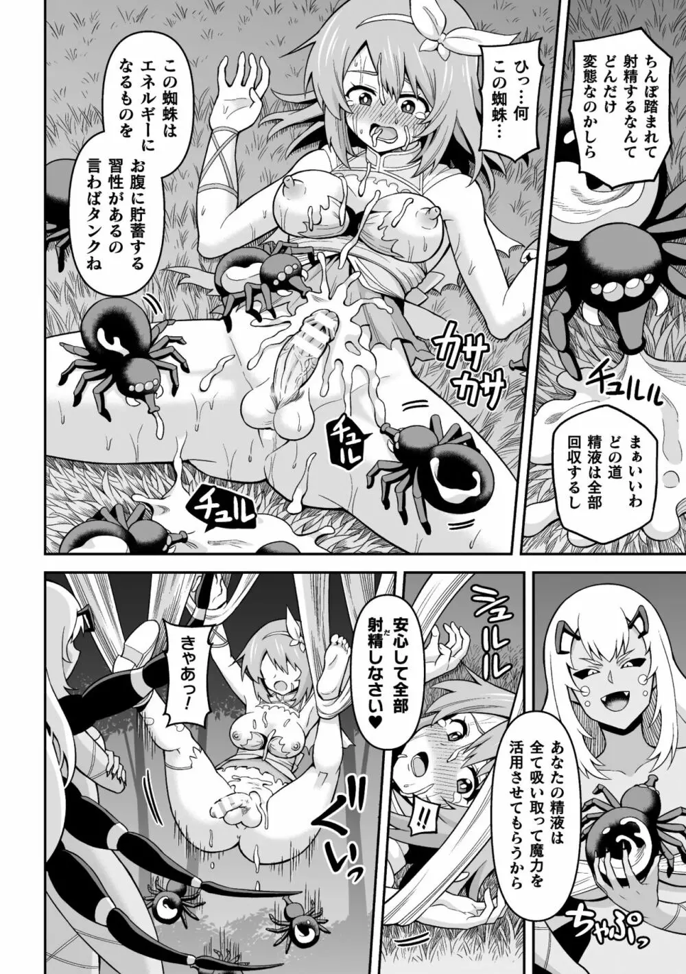 二次元コミックマガジン ふたなりエナジードレイン メス竿吸引でエナジー射精敗北！ Vol.1 Page.40