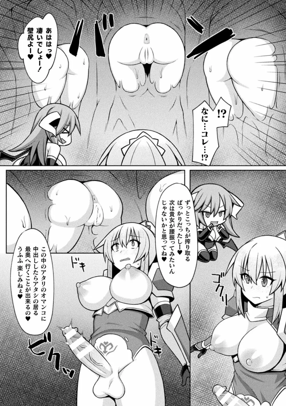 二次元コミックマガジン ふたなりエナジードレイン メス竿吸引でエナジー射精敗北！ Vol.1 Page.65