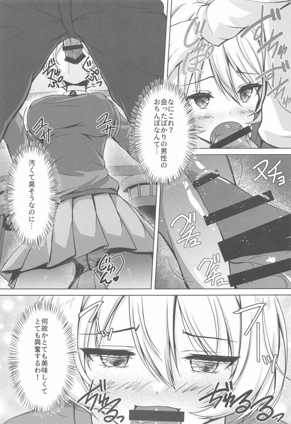 ダージリンのエロ本～お買い物編～ Page.10