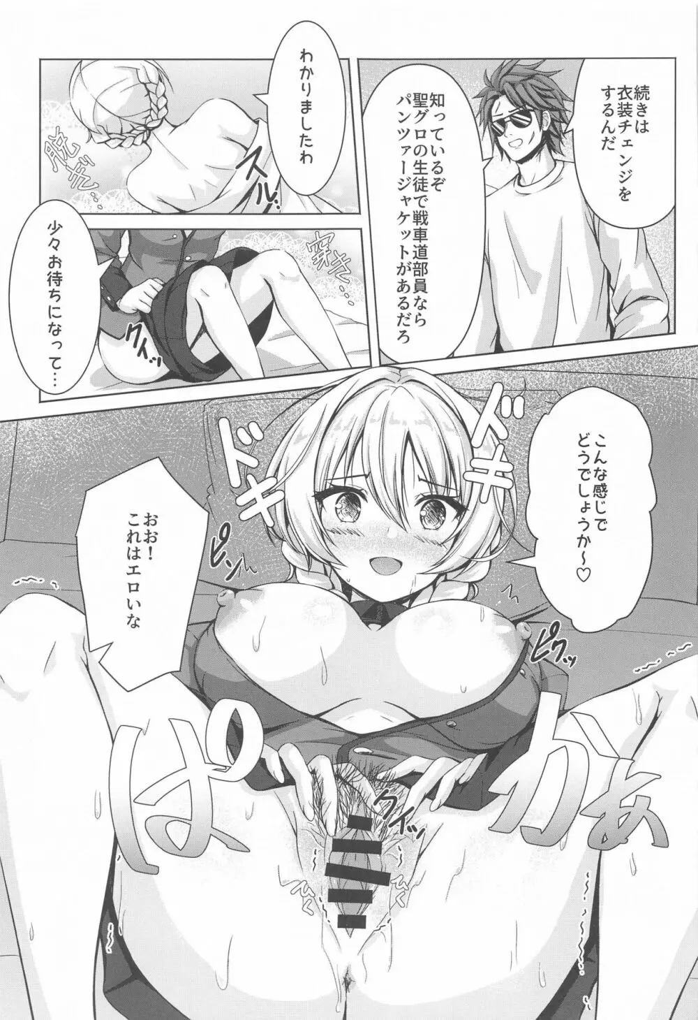 ダージリンのエロ本～お買い物編～ Page.20