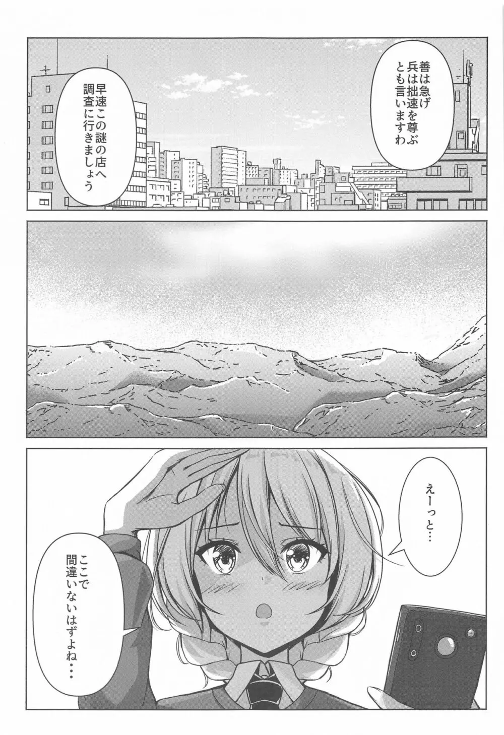 ダージリンのエロ本～お買い物編～ Page.6