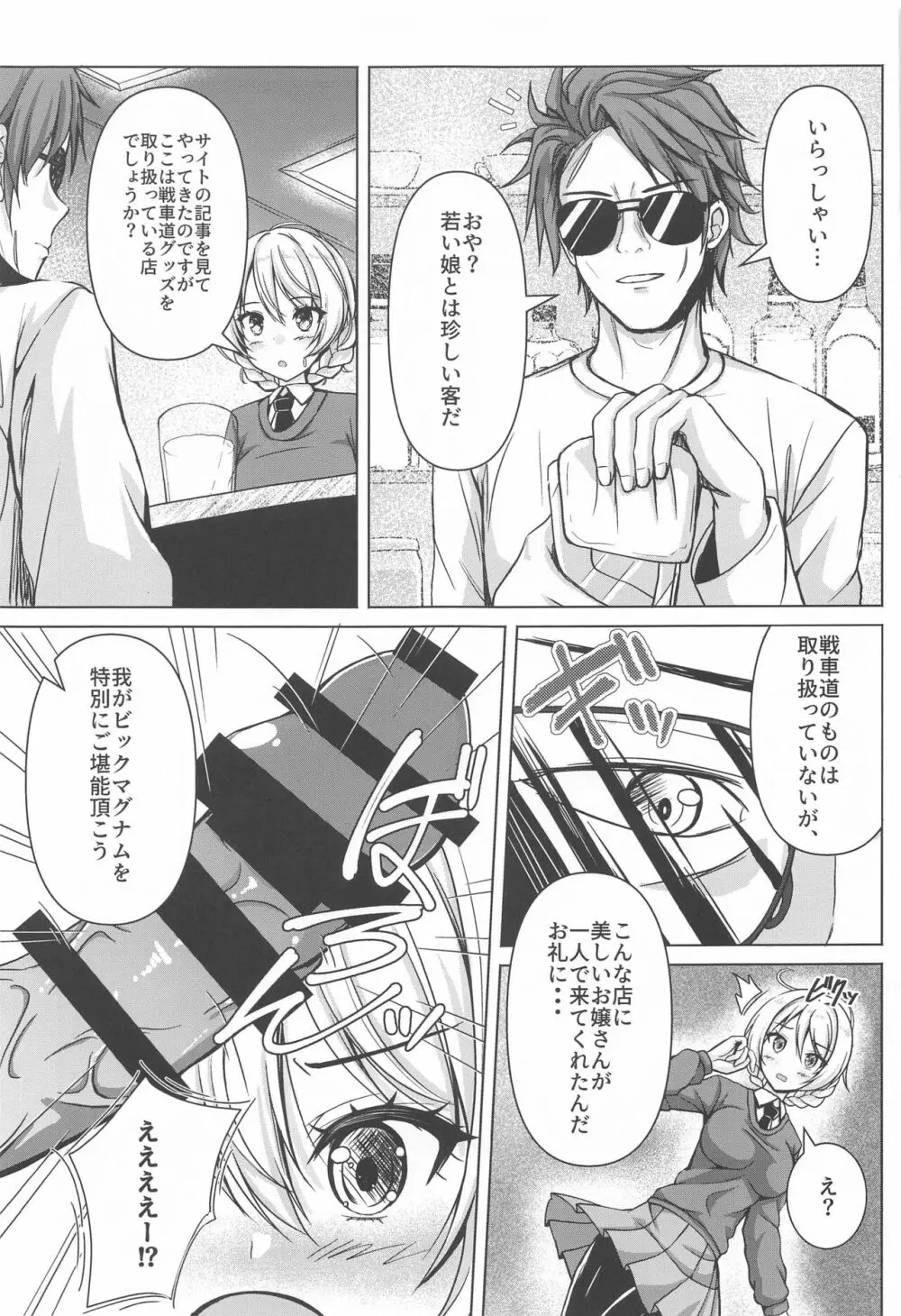 ダージリンのエロ本～お買い物編～ Page.8