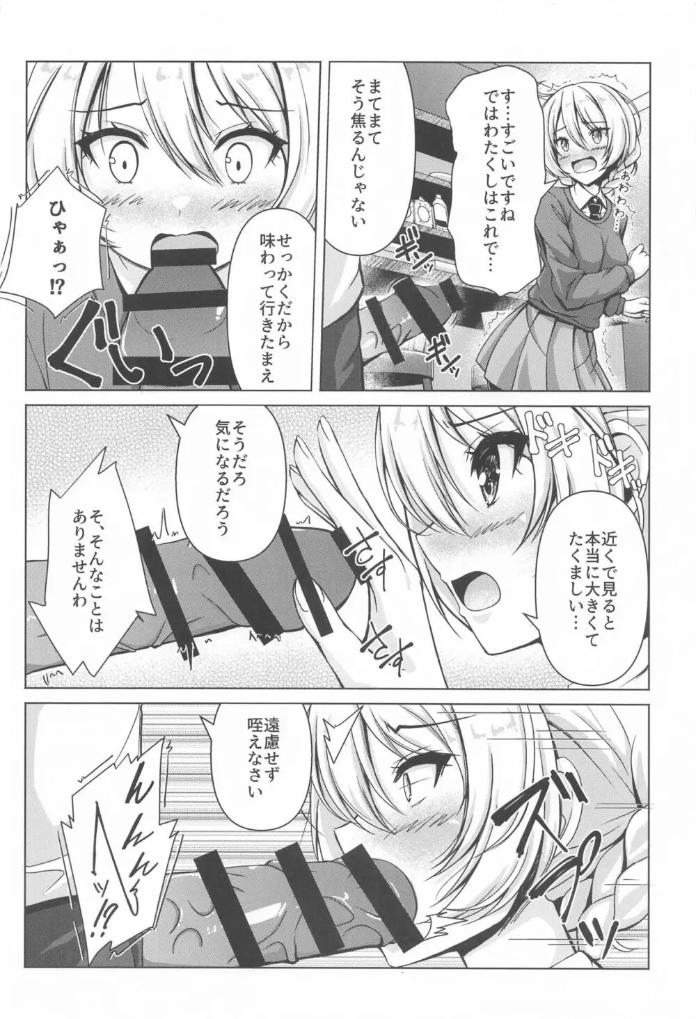 ダージリンのエロ本～お買い物編～ Page.9