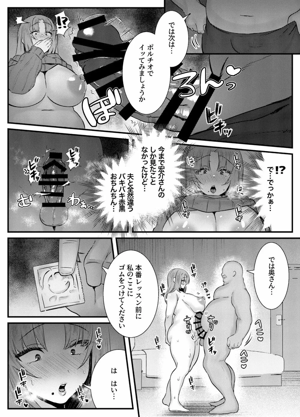 膣中イキレッスン 〜人妻は旦那のためにオスと生ガチ交尾レッスン〜 Page.13