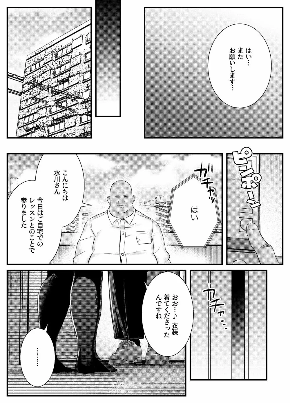 膣中イキレッスン 〜人妻は旦那のためにオスと生ガチ交尾レッスン〜 Page.24