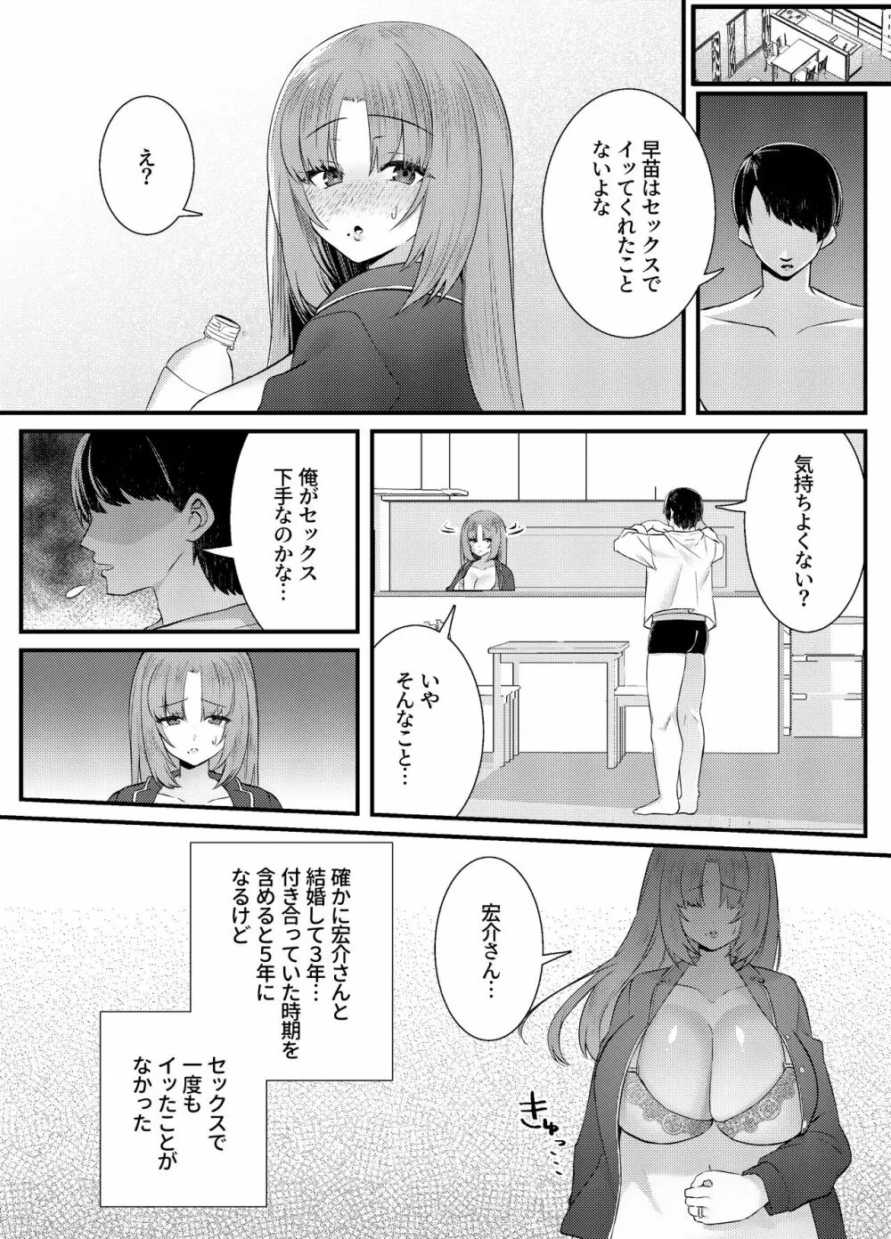 膣中イキレッスン 〜人妻は旦那のためにオスと生ガチ交尾レッスン〜 Page.3