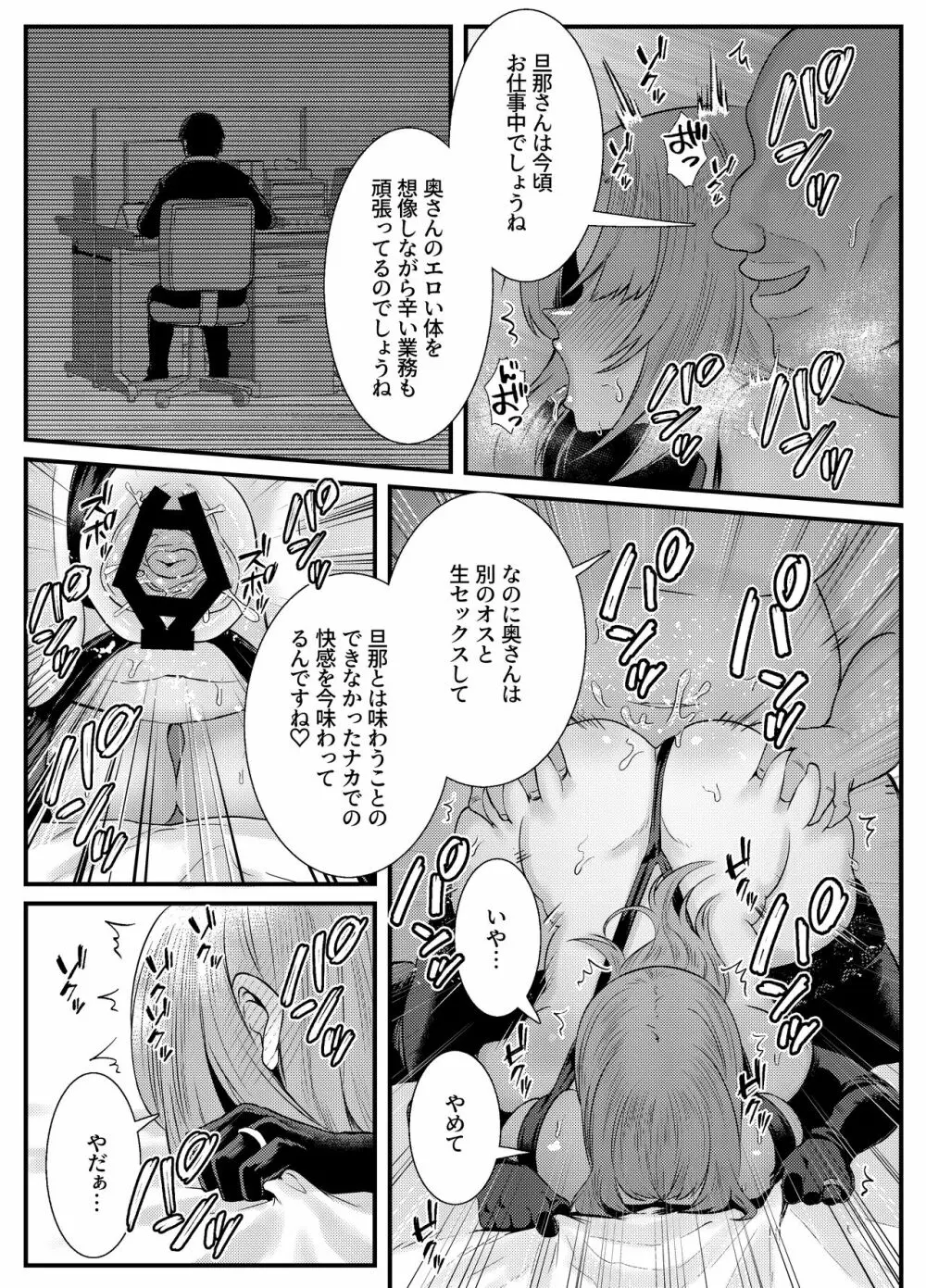 膣中イキレッスン 〜人妻は旦那のためにオスと生ガチ交尾レッスン〜 Page.34