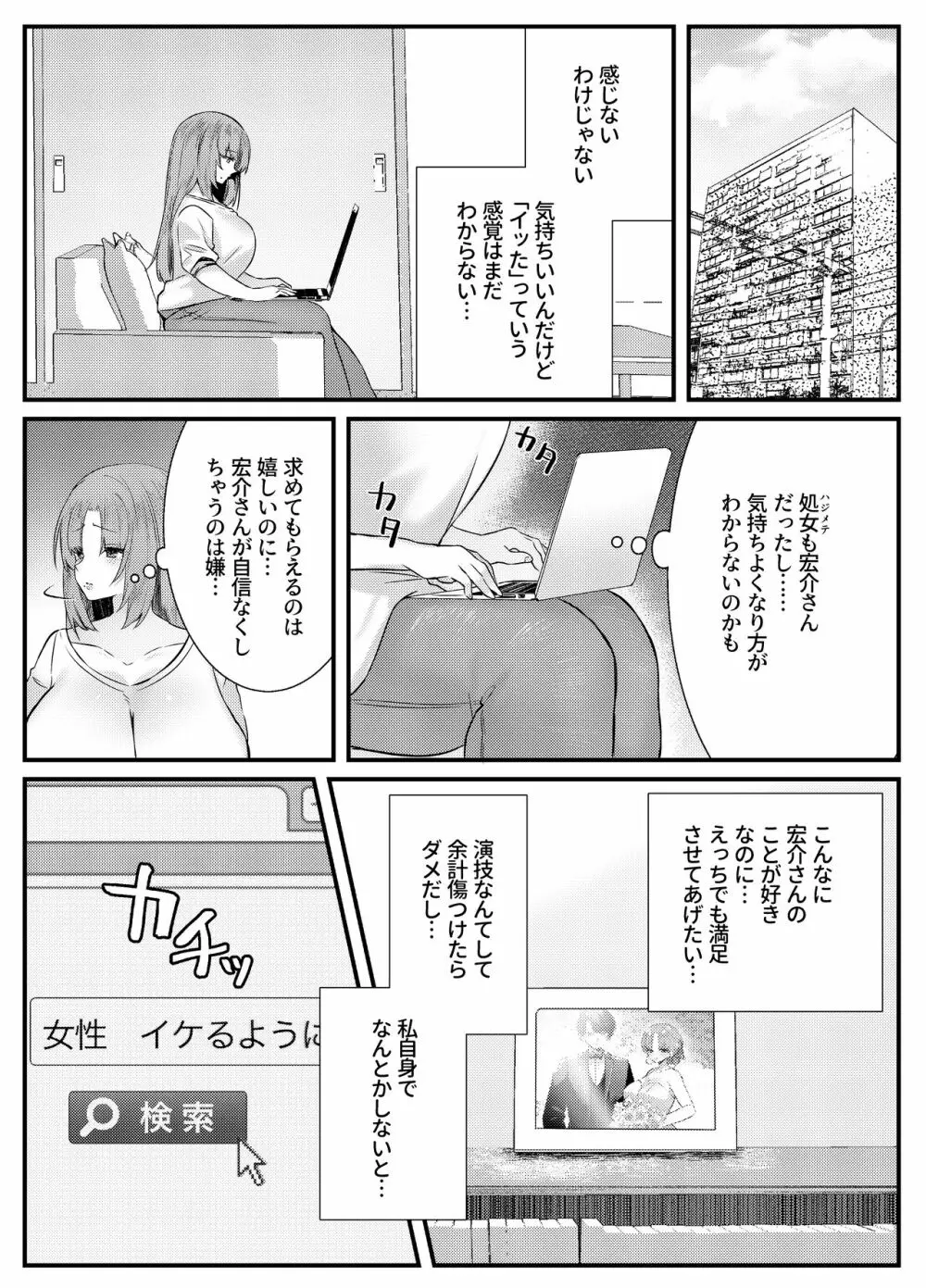 膣中イキレッスン 〜人妻は旦那のためにオスと生ガチ交尾レッスン〜 Page.4