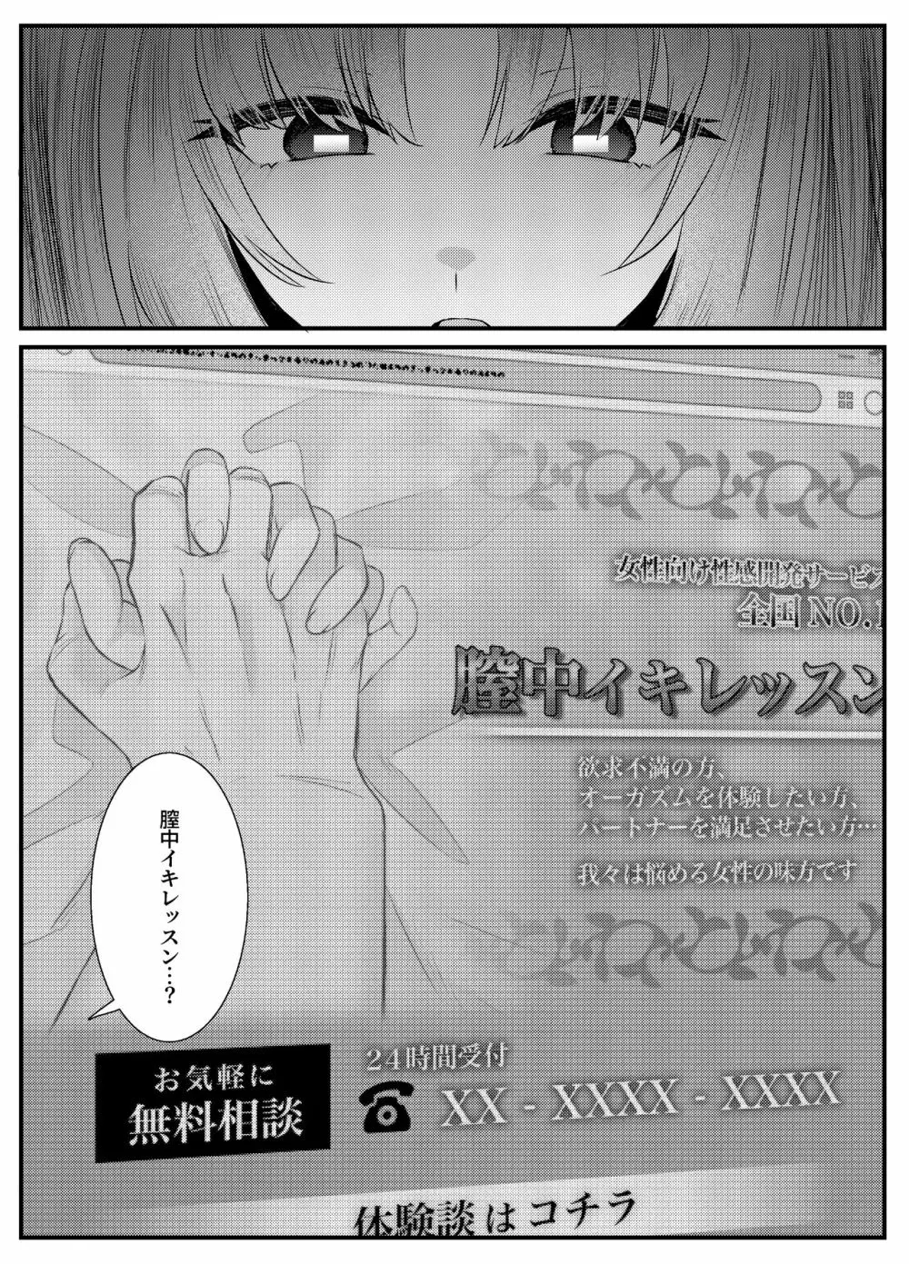 膣中イキレッスン 〜人妻は旦那のためにオスと生ガチ交尾レッスン〜 Page.5