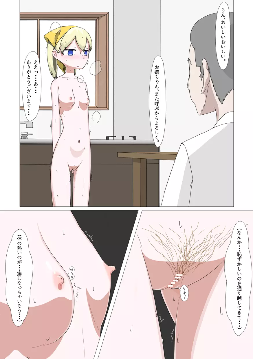 訪問裸メイドサービス Page.25