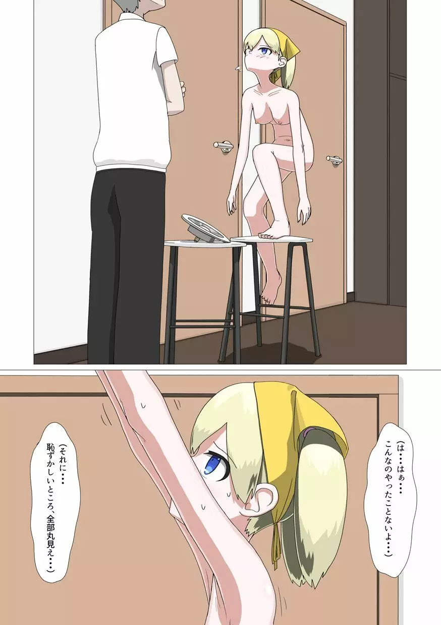 訪問裸メイドサービス Page.9