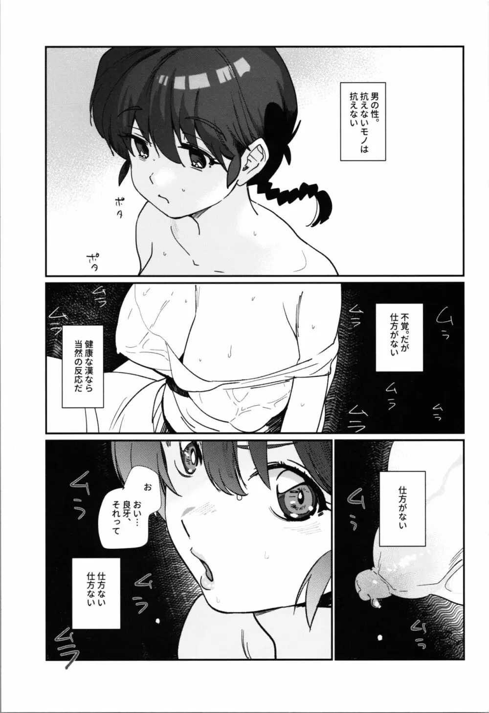 1/2Pちゃん もう乱馬でいっか編 Page.3