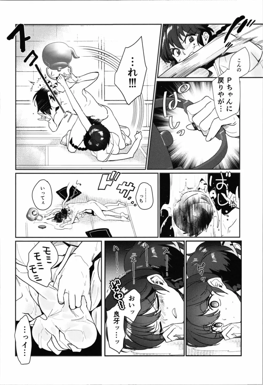 1/2Pちゃん もう乱馬でいっか編 Page.6