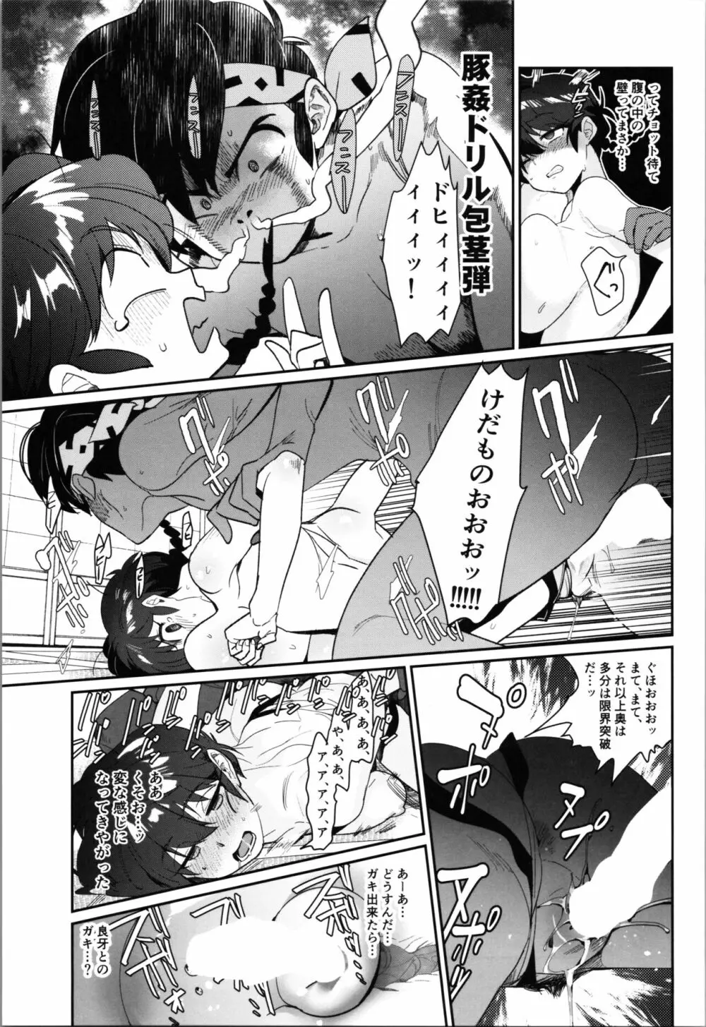 1/2Pちゃん もう乱馬でいっか編 Page.9