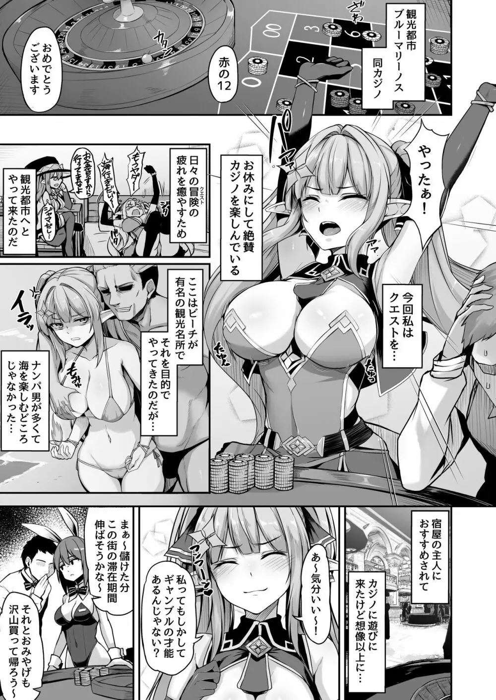 ELFIN QUEST #ギャンブル敗北編 Page.2