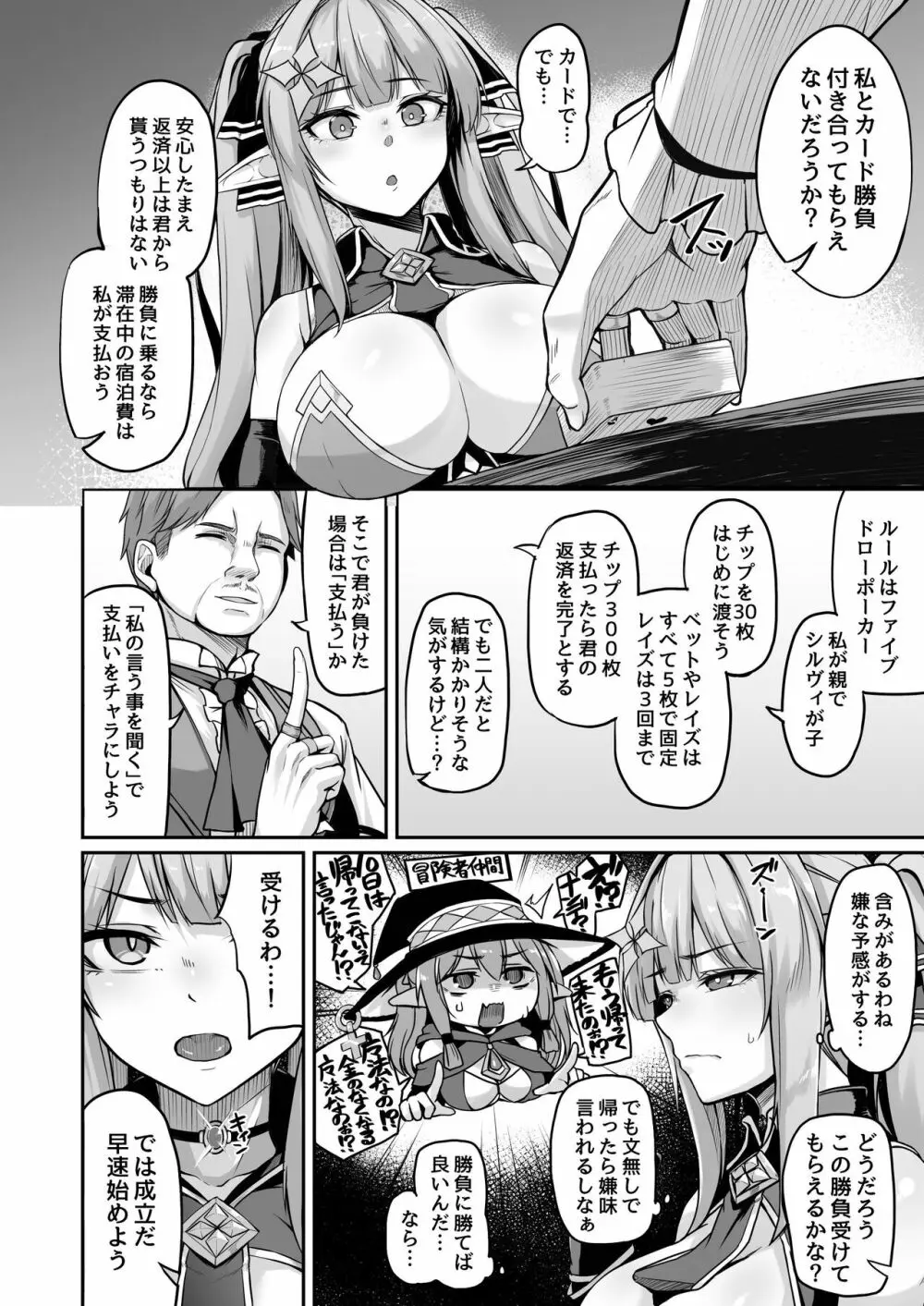 ELFIN QUEST #ギャンブル敗北編 Page.5