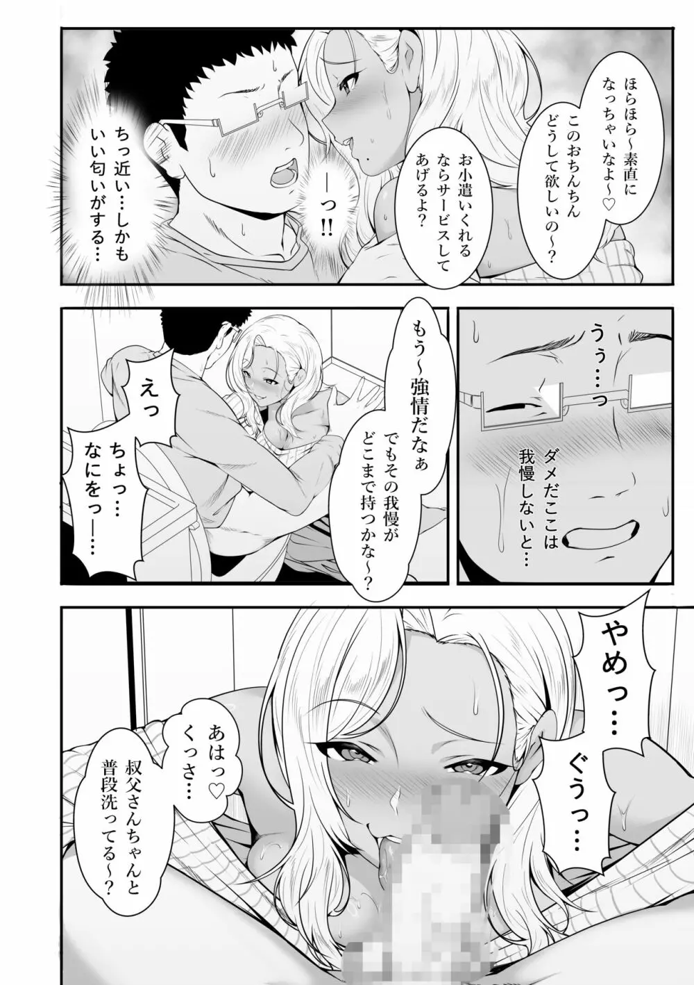 メイちゃんは、ビッチなギャル Page.14