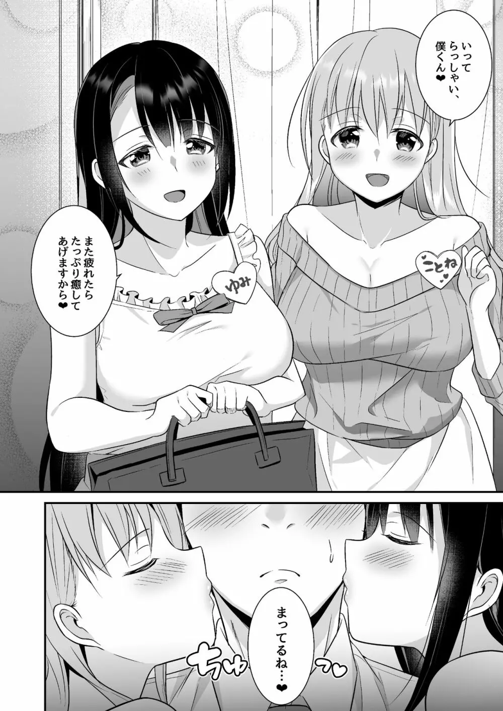 とろあまおっぱいヘルス〜お疲れのあなたを巨乳おねえさんが癒します〜 Page.31