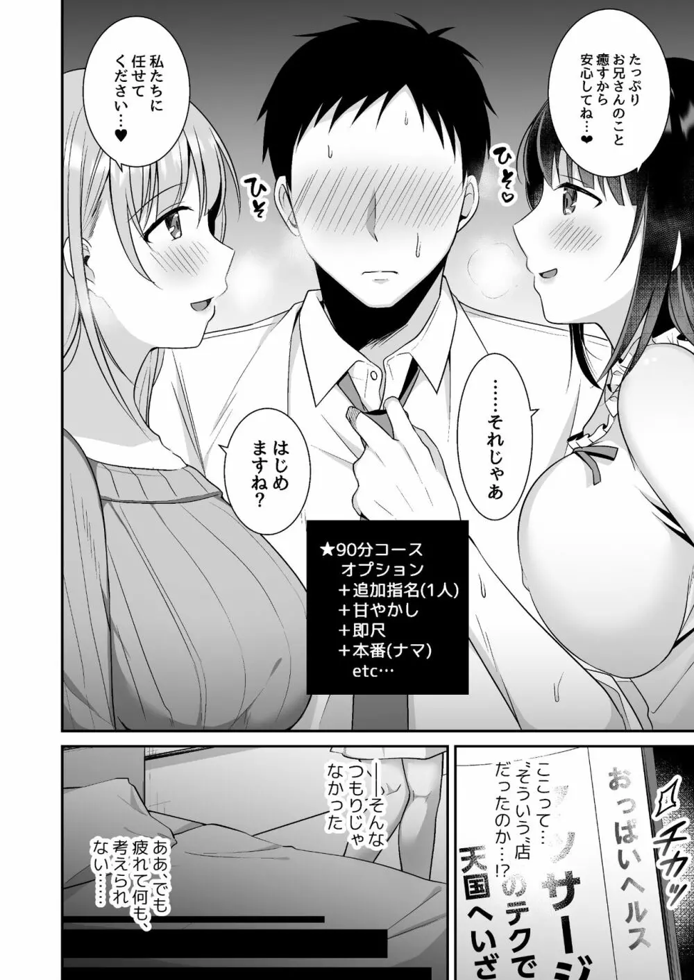 とろあまおっぱいヘルス〜お疲れのあなたを巨乳おねえさんが癒します〜 Page.5