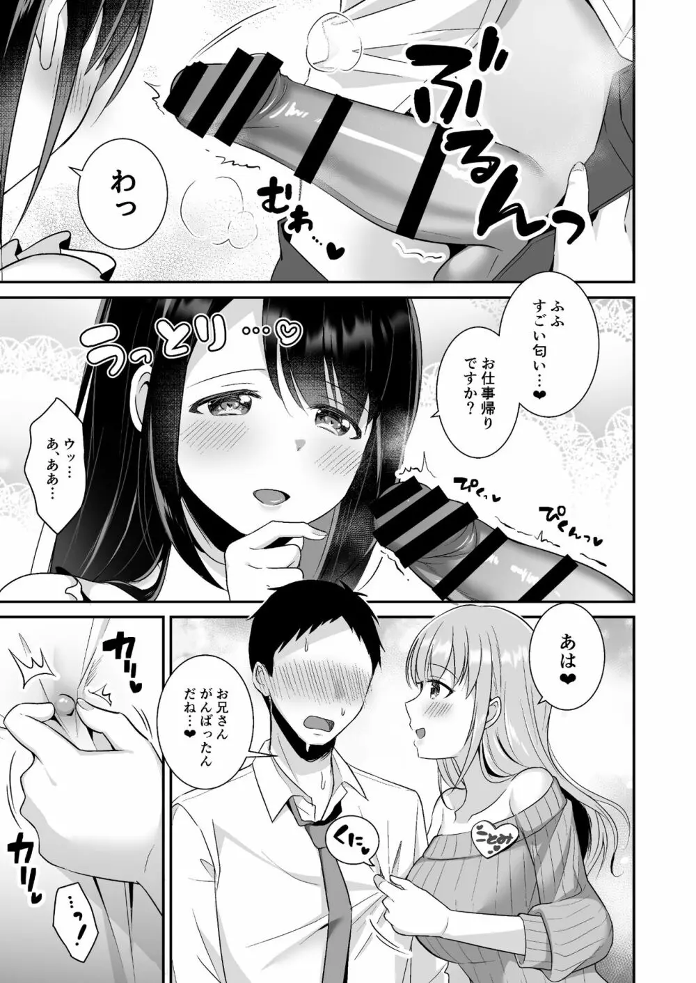 とろあまおっぱいヘルス〜お疲れのあなたを巨乳おねえさんが癒します〜 Page.6