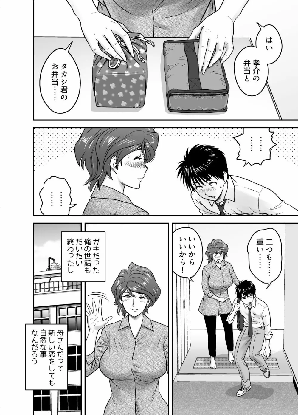 母が友カノになったので Page.16