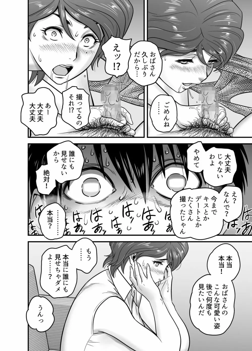 母が友カノになったので Page.26