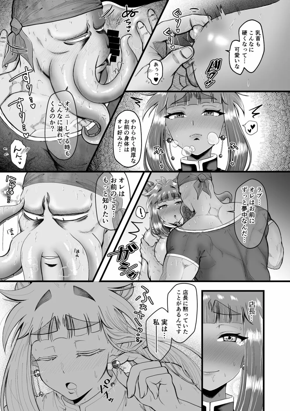 ラブちゃんと店長 Page.18