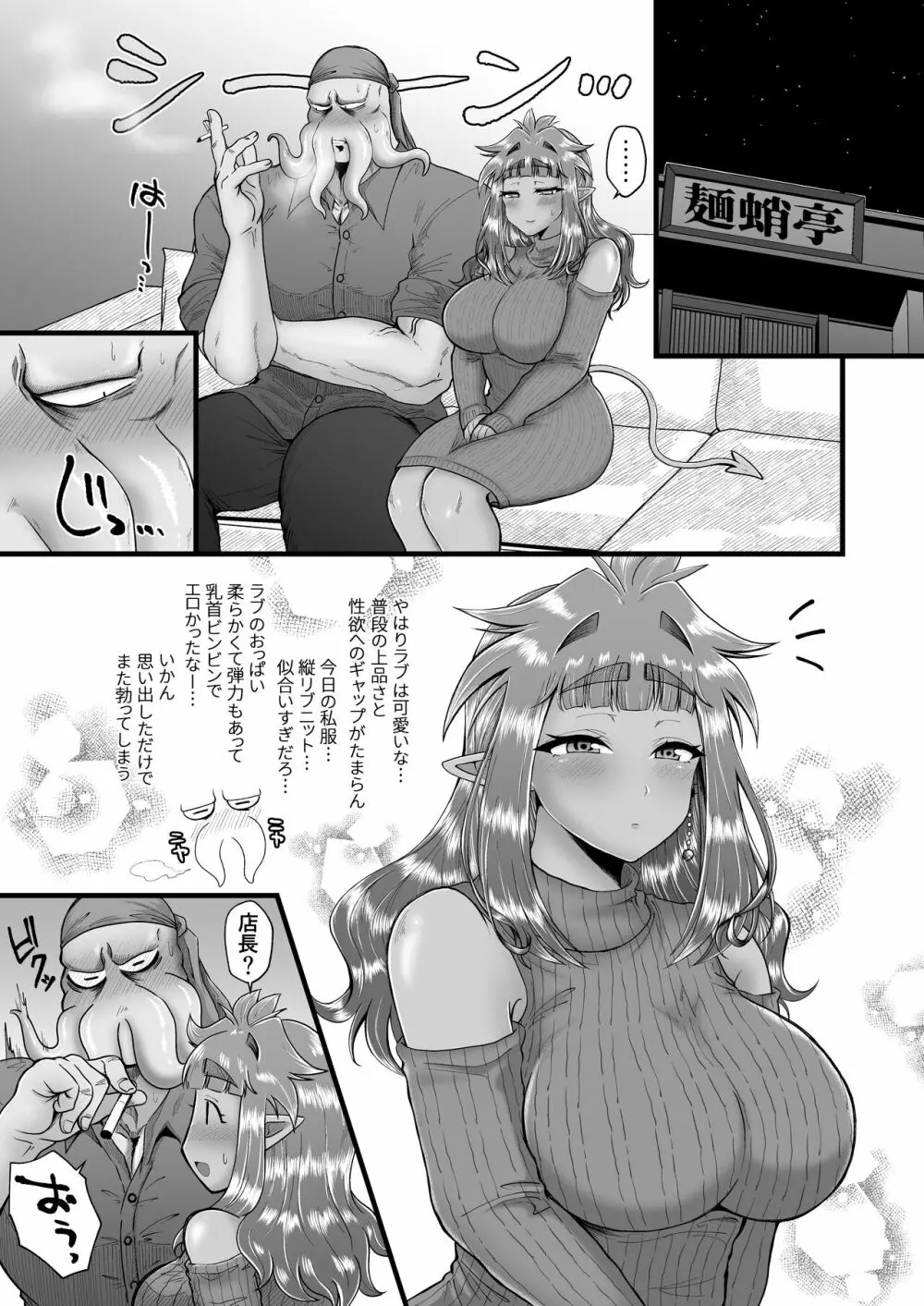 ラブちゃんと店長 Page.38